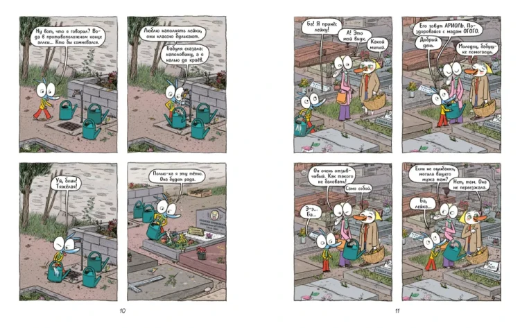 Ариоль.Мама,папа,я-ослиная семья