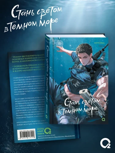 Стань светом в темном море. Том 4
