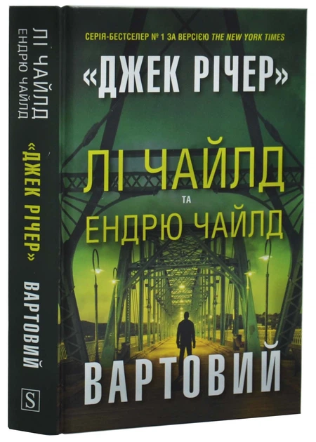 Вартовий