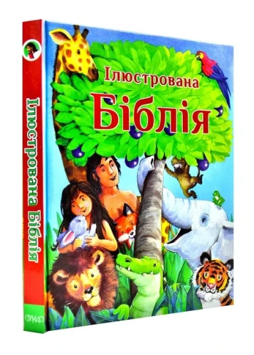 Ілюстрована Біблія