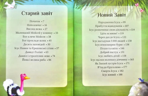 Ілюстрована Біблія