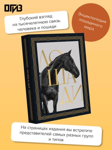 Лошади. Футляр