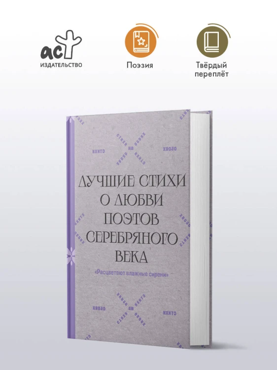 "Расцветают влажные сирени". Лучшие стихи о любви поэтов Серебряного века