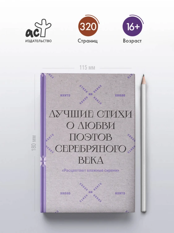 "Расцветают влажные сирени". Лучшие стихи о любви поэтов Серебряного века