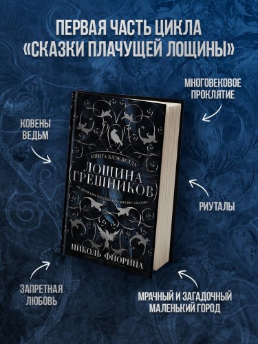 Лощина Грешников