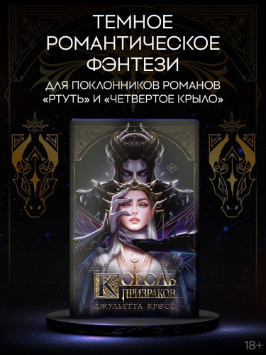 Король призраков (с обрезом)