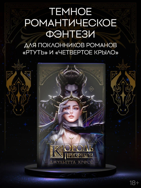 Король призраков (с обрезом)