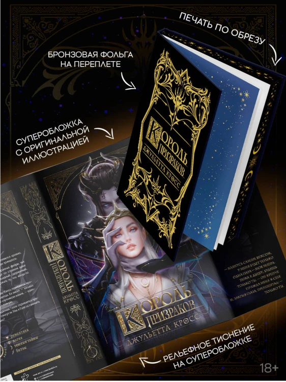 Король призраков (с обрезом)