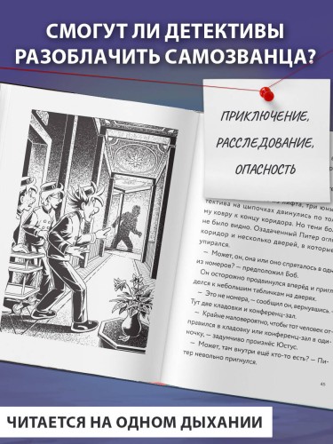 Три юных детектива. Фальшивый футболист