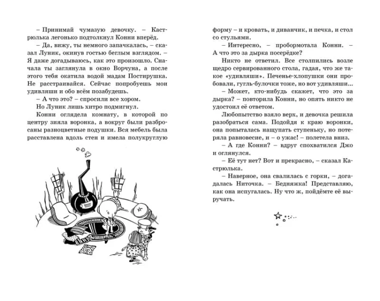 Путешествие в подземное царство