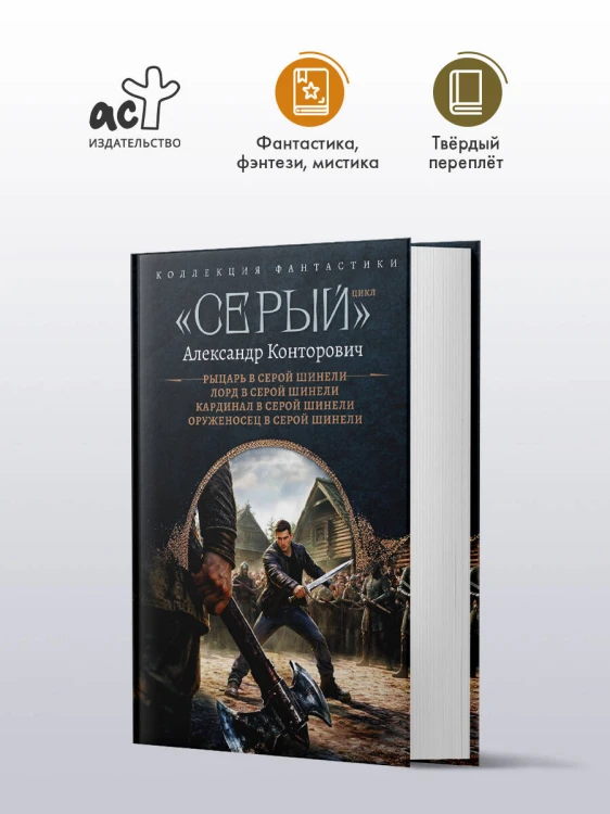 «Серый» цикл (сборник)