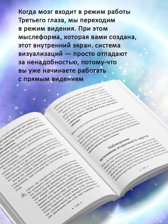 Пробуждение интуиции и ясновидения. Книга-практика для развития магической силы. 5-е издание