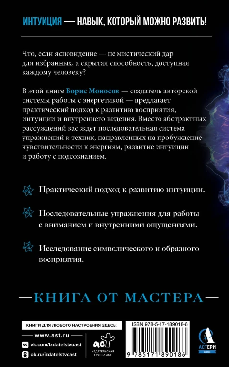 Пробуждение интуиции и ясновидения. Книга-практика для развития магической силы. 5-е издание