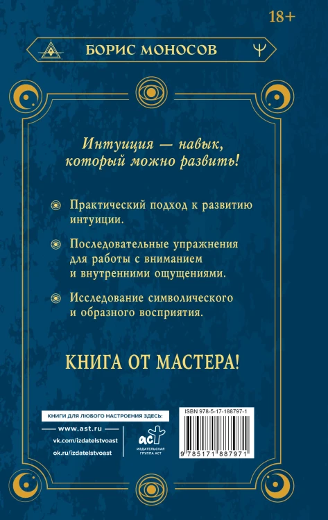 Ясновидение. Большая книга развития магической силы и интуиции