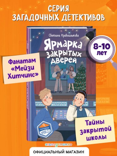 Ярмарка закрытых дверей (#8)