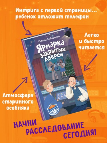 Ярмарка закрытых дверей (#8)