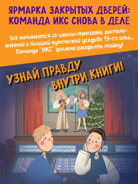 Ярмарка закрытых дверей (#8)