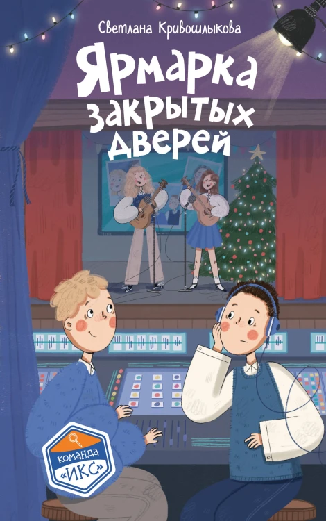 Ярмарка закрытых дверей (#8)
