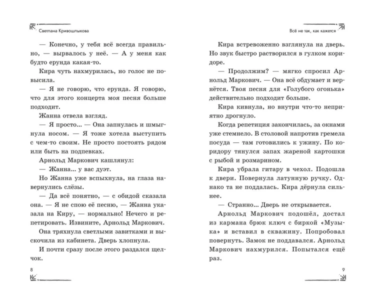 Ярмарка закрытых дверей (#8)