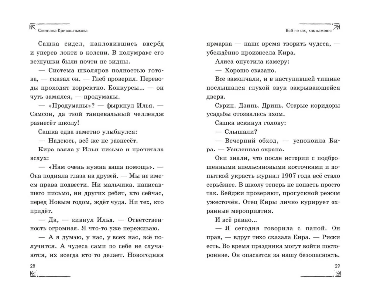Ярмарка закрытых дверей (#8)