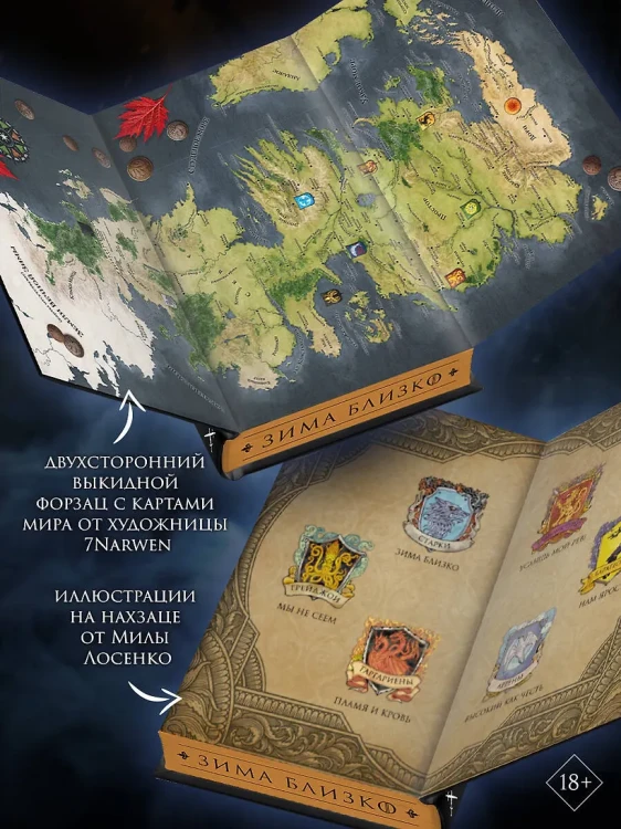 Мартин Джордж Р.Р.- Игра престолов5.webp
