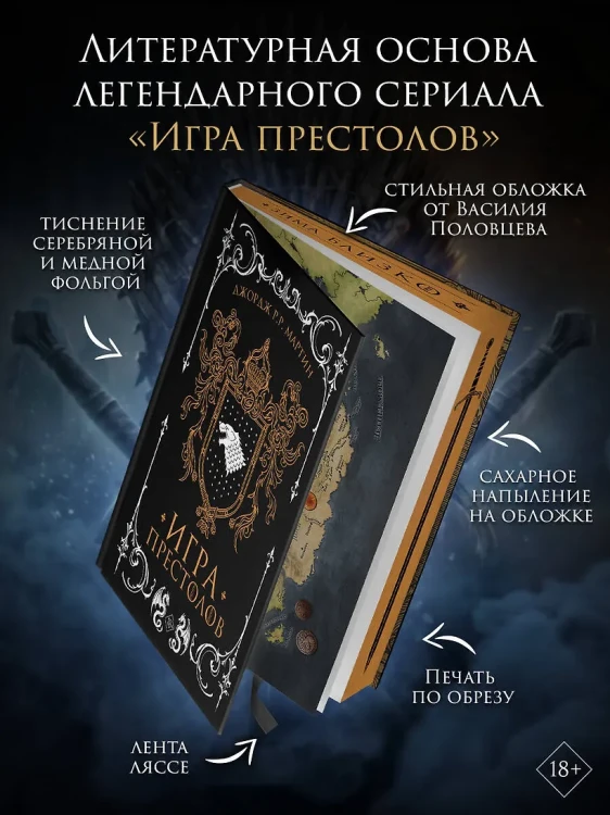 Мартин Джордж Р.Р.- Игра престолов 4.webp