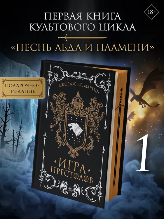 Мартин Джордж Р.Р.- Игра престолов 3.webp