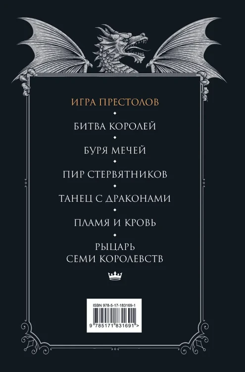 Мартин Джордж Р.Р.- Игра престолов 2.webp