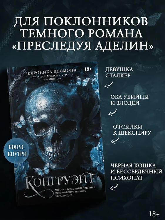 Десмонд Вероника- Конгруэнт 3.webp