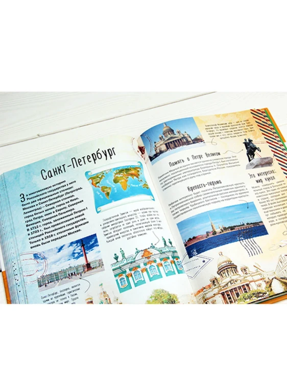 Большая книга путешествий