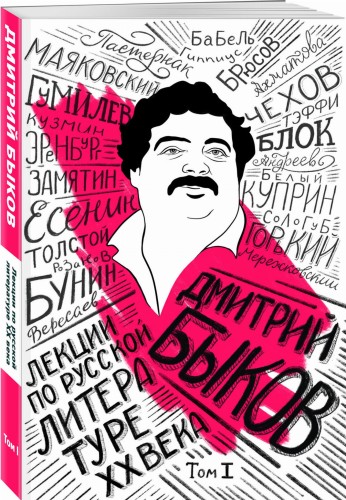 Лекции по русской литературе XX века. Том 1