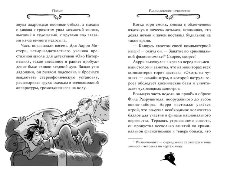 ДевочкаДетектив Стивенсон С. Агата Мистери. Сокровище Бермудских островов, (Азбука,АзбукаАттикус, 2016), 7Б, c.128