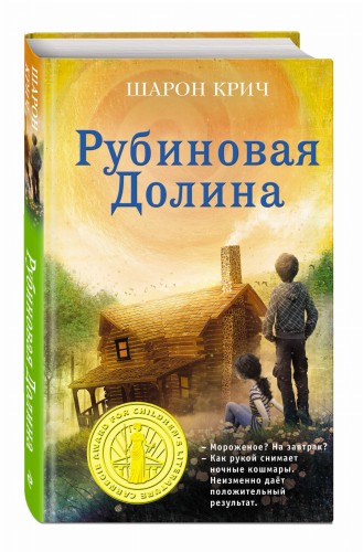 Рубиновая Долина (выпуск 6)