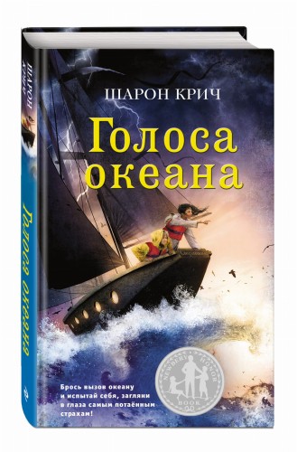 Голоса океана (выпуск 5)