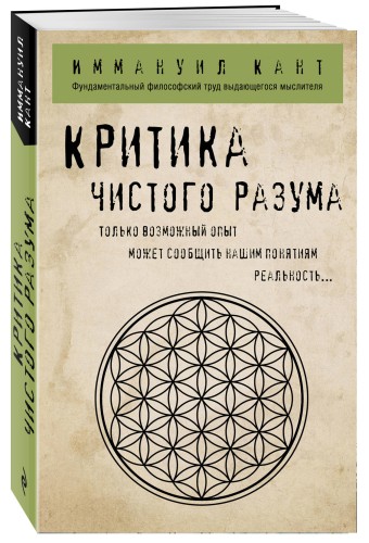 Критика чистого разума