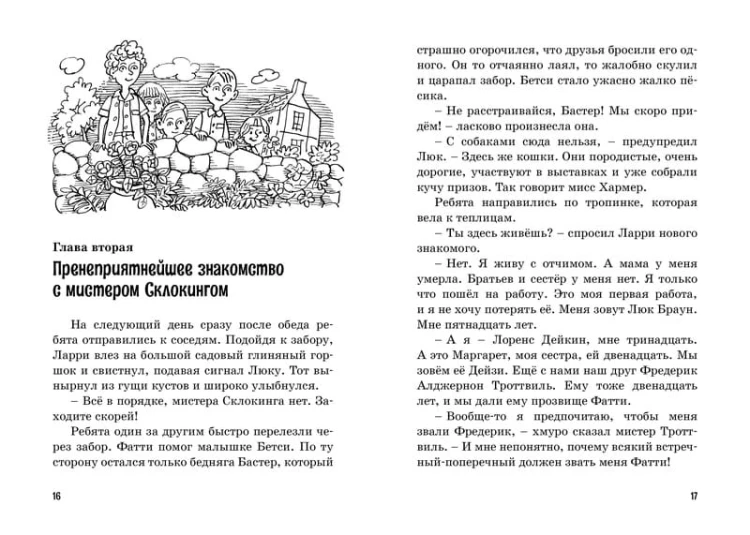 Тайна пропавшей кошки. Кн.2