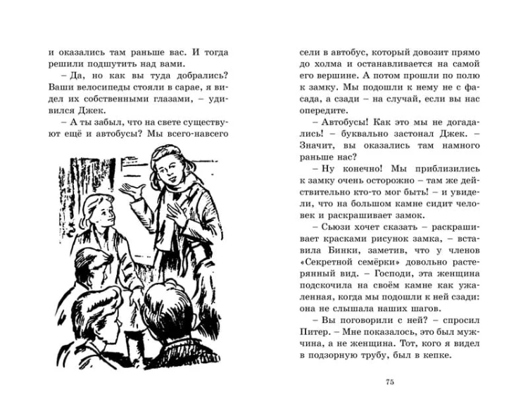 Тайник в подземелье