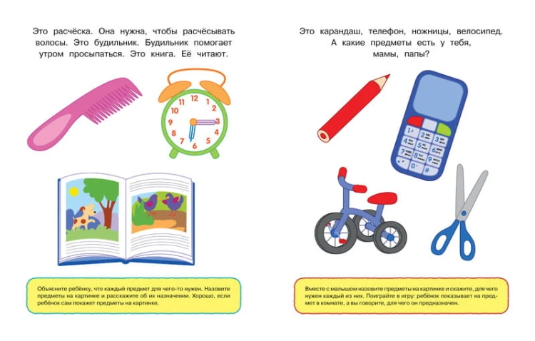 Что нас окружает (1-2 года)