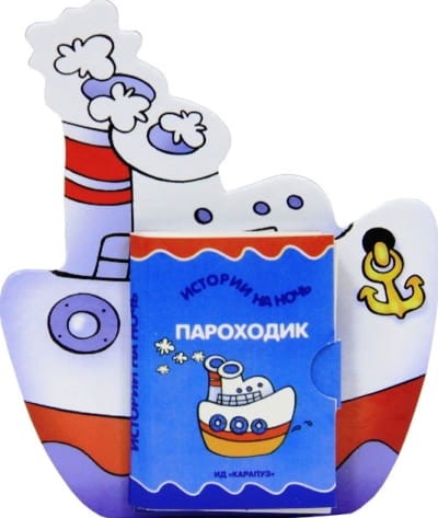 пароходик.jpg