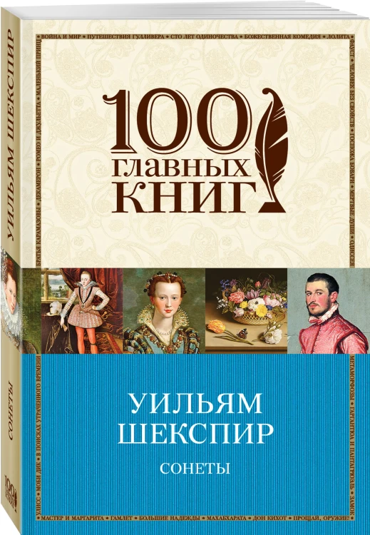 Сонеты