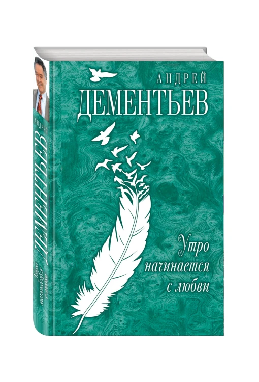 Утро начинается с любви