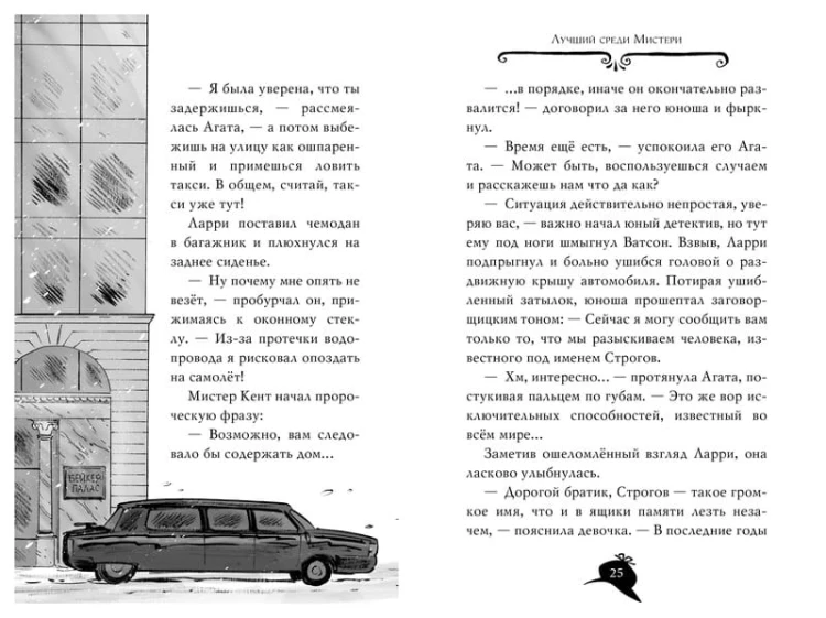 Агата Мистери. Охота за призраком