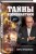 Тайны космонавтики