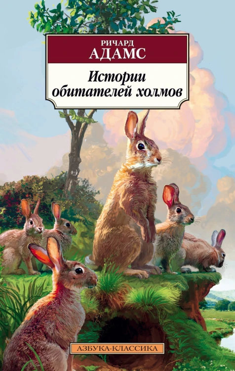 Истории обитателей холмов. Продолжение романа "Обитатели холмов"