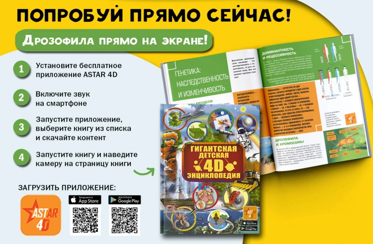 Гигантская детская 4D энциклопедия