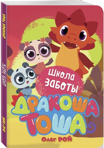 Школа заботы
