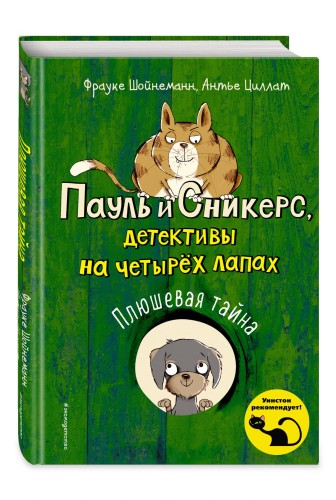 Плюшевая тайна (выпуск 3)
