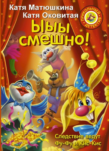 Ыыы смешно!