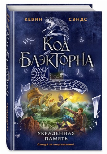 Украденная память (#4)