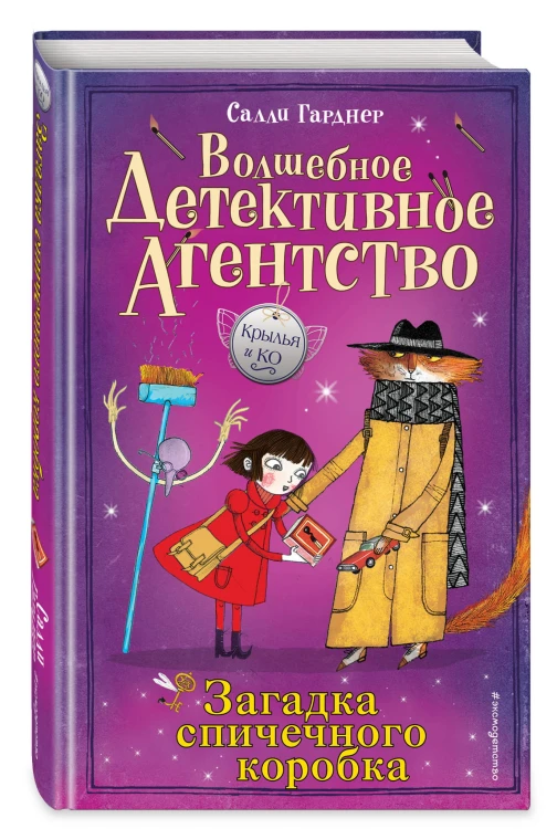 Загадка спичечного коробка (#4)